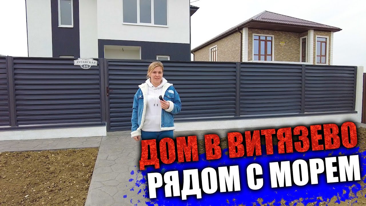 Готовый дом в Витязево