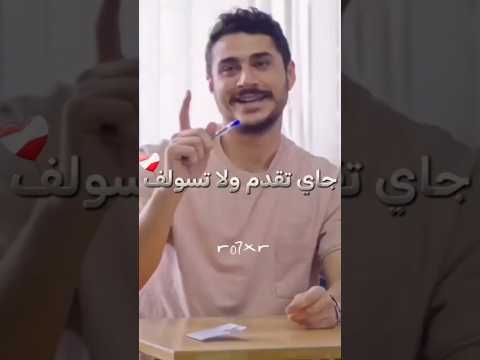 نورس وقت راح ع الجامعة نسمات ايلول اكسبلور