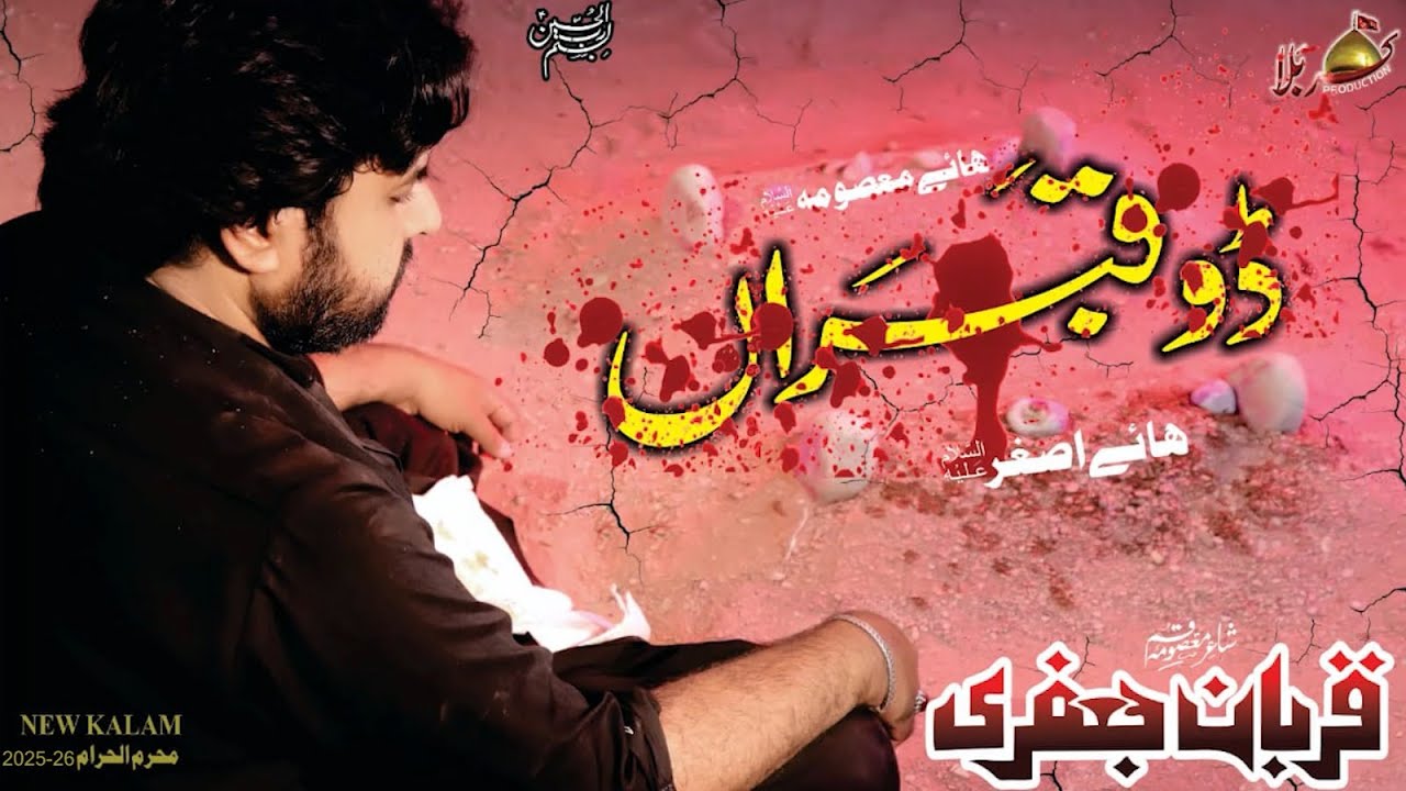 Do Qabran  | Zawar Qurban Jafri | Saraiki Noha | New Noha Muhram 2025-26 |1080