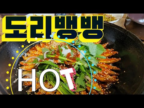 #도리뱅뱅  민물 물고기 요리 Freshwater Fish Cuisine