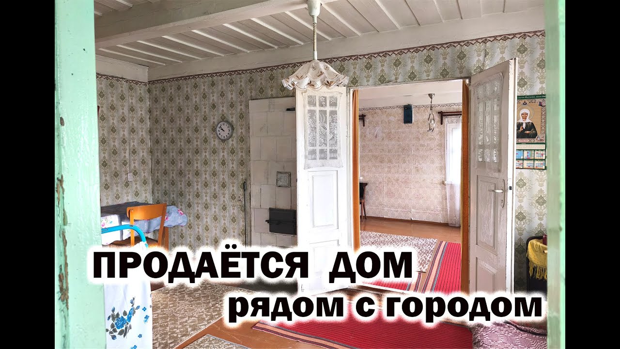 Брестская область. ОБЗОР ДОМА с Газом для Агроусадьбы рядом с городом. #брестскаяобласть #беларусь