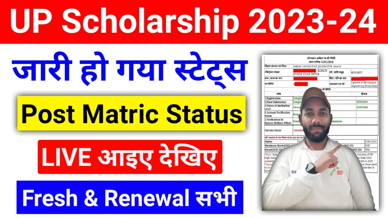 आ गया Post Matric Status 2023-24 देखें | UP Scholarship Status 2023-24 ...