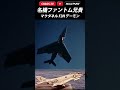 【名機ファントム兄貴 F3H デーモン】 さぶかるカオスTV
