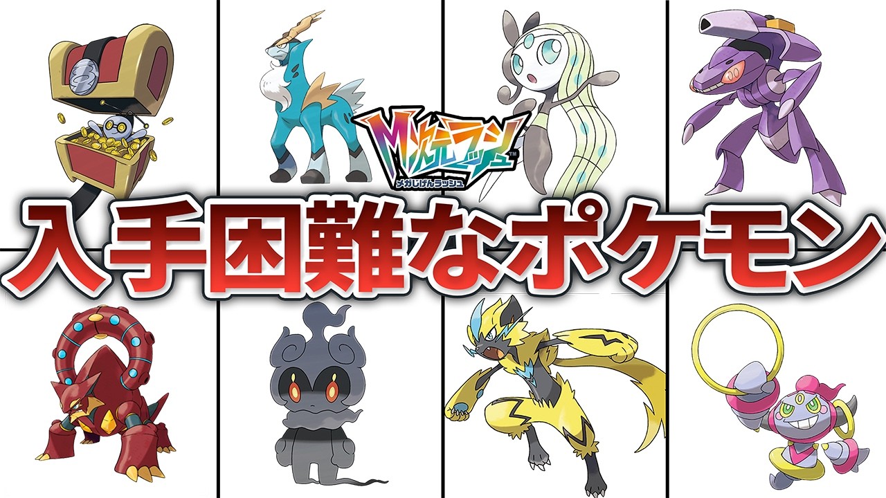 A compilation of all the rare Pokemon in the M-dimensional rush
