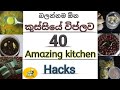 40 Useful Amazing  kitchen tips / Hacks and recipes