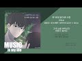 양요섭 - 한 번에 알아본 사랑 (바른연애 길잡이 X 양요섭) / 가사