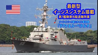 米海軍　アーレイバーク級　イージス艦　ラファエル　ペラルタ　バックル mqdefault.jpg