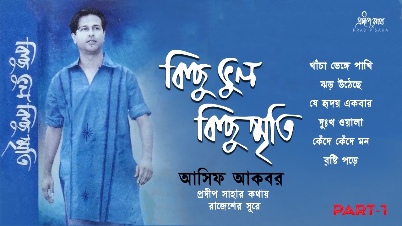 Asif Akbar | Kichu Vul Kichu Smriti - (2008) | Part 1 Album Audio Jukebox