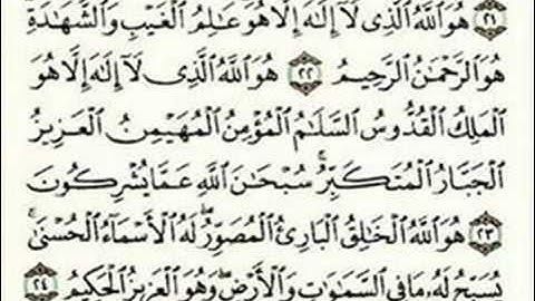 تﻻوة غريبة من أواخر سورة الحشر للشيخ ناصر القطامي