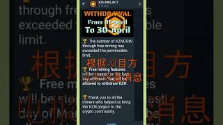 KZNCOIN挖矿消息更新：4月份开始提币