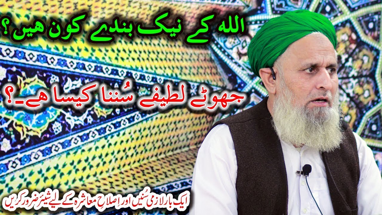 Allah ke Naik Bande Kon hain ? islamic information-Hafiz Hafeez Ur Rehman Qadri Rizvi