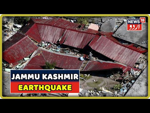 Jammu Kashmir Earthquake: 4.9 Magnitude Strikes In Bhalisa, School Children Rescued, J&K Bank Falls