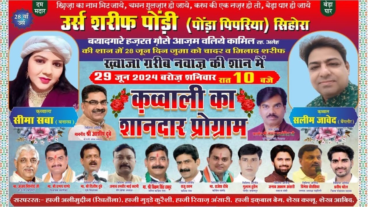 🔴Live : Urs  Mubarak 2024  क़व्वाली का महा मुकाबला / Saleem Javed  VS Seema Saba /Pondi Sihora (M.P)