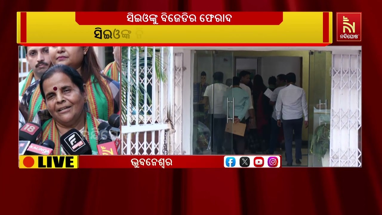 BJD Accuses BJP of Code of Conduct Violation in Nuapada Bypoll | Political War Heats Up