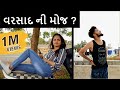 વરસાદ ની મોજ ? | Gujjus During Rain | Swagger Baba | Gujarati Comedy | Amdavadi Man
