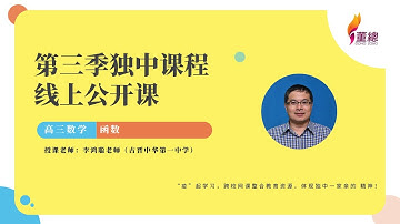 高三数学：函数