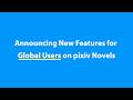 [pixiv Novels] Expression Features for International Creators Have Been Updated!