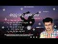 Best Of Sanatanu Sahu Old Sambalpuri Songs | Santanu Sahu Hit Dhoka Sambalpuri Songs | Pixel Alone