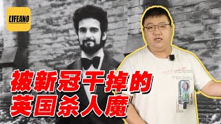 谢承汇聊约克镇开膛手：穷凶极恶，也怕新冠 #Lifeano漫聊 220124