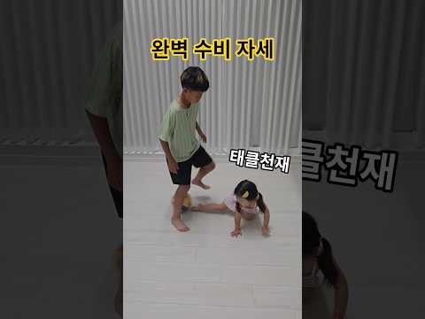태클천재 수비수 정윤지ㅋㅋㅋ#4살아기 #웃긴짤 #현실남매 thumbnail