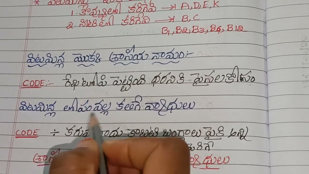 All  competitive exams based విటమిళ్లు వాటి వ్యాధులు, (శాసియా నామం పక్క 2 marks క్వశ్చన్ 
