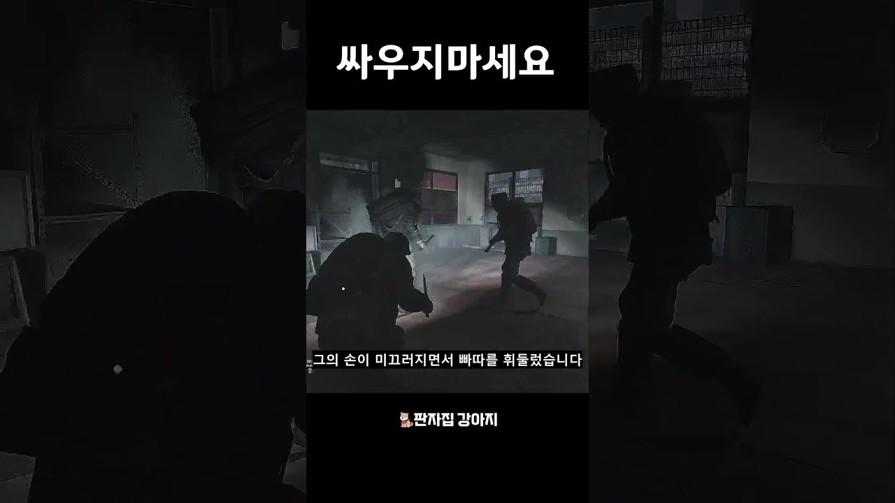 싸우지마세요