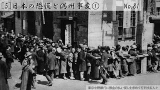 092 ＃教科書P.138 ＃歴史総合 第6章：経済危機と第二次世界大戦