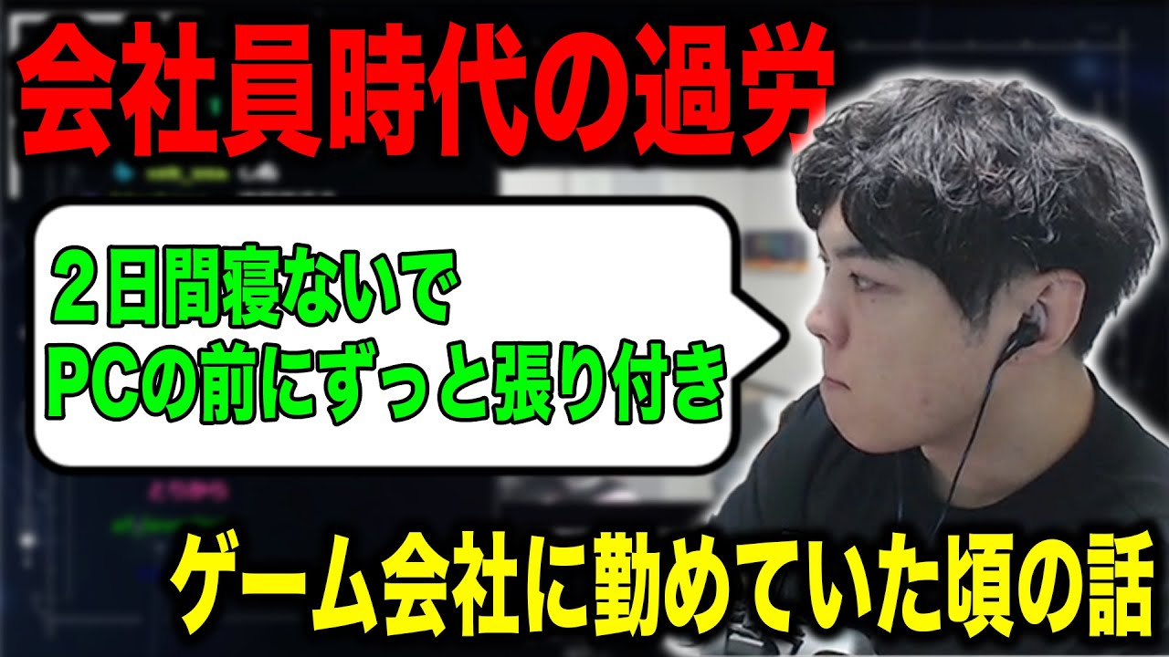 【雑談】プロになる前にゲーム会社に勤めていた頃は地獄だったと話すスパイギア【スパイギア切り抜き】