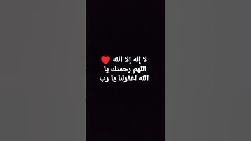 لا إله إلاّ الله محمد رسول الله #تلاوة_مؤثرة #إسلام_صبحي #تلاوة_خاشعة