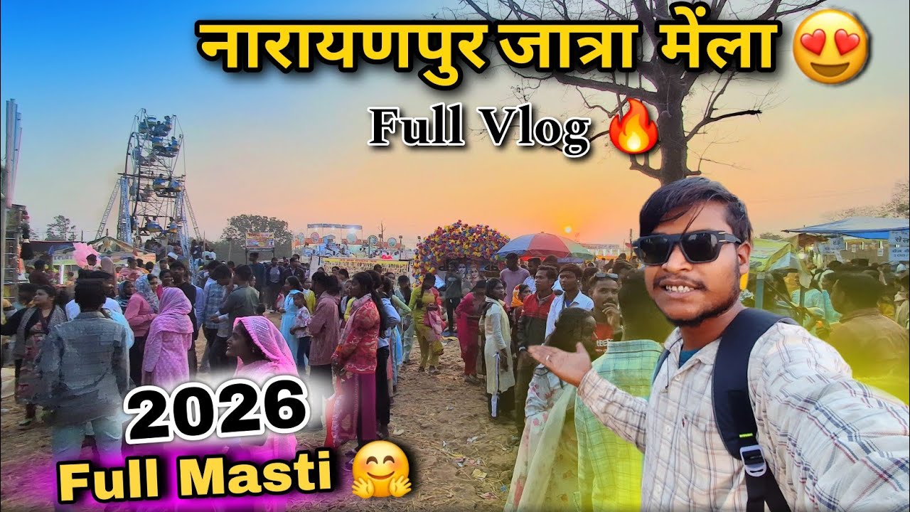 Narayanpur Jatra Mela 2026 🎪 | मेले की पूरी मस्ती 😍 | Full Vlog 🚩🙌