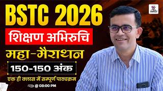 BSTC 2026 Teaching Aptitude Marathon Class | पेपर पर अंतिम प्रहार , Top MCQ's Solve | bstc exam 2026