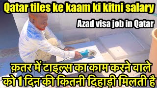 Qatar me tiles ke kaam karne wale ko kitni salary milti hai 🏘️ tiles warkar salary in Qatar