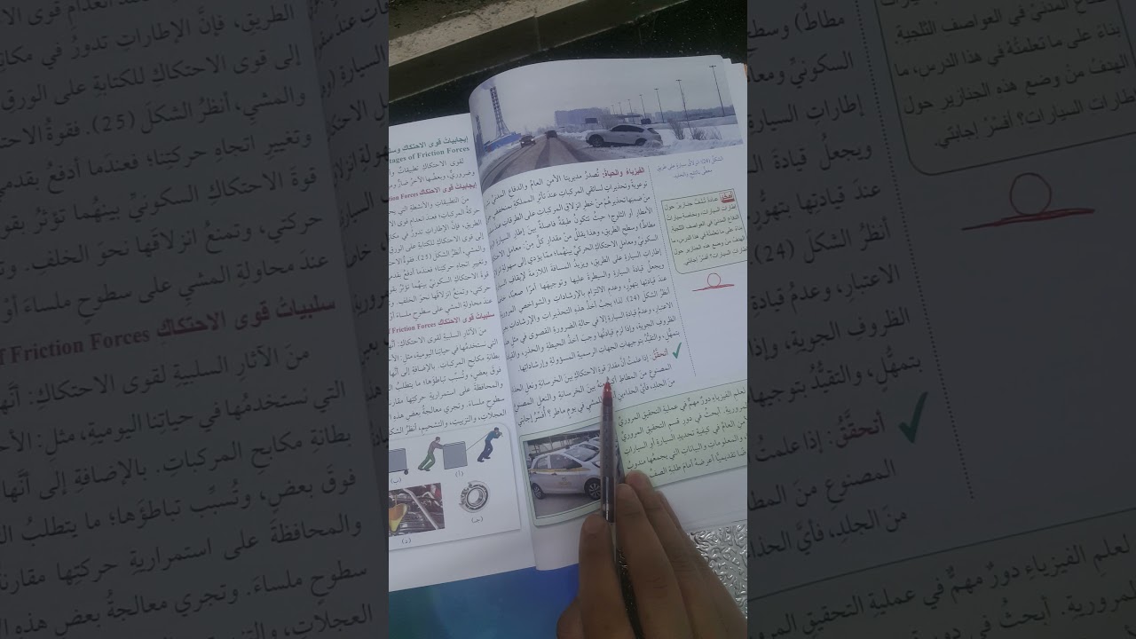 فيزيا سلبيات وايجايبات قوة الاحتكاك