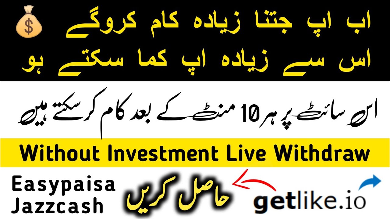 Getlike Create Account | Getlike.io live Withdraw Proof | Make money Online Without Investment