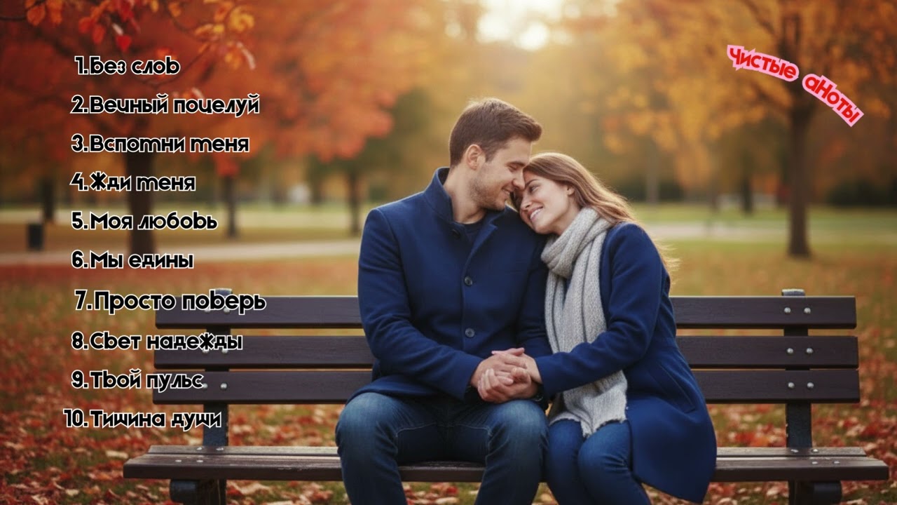 Soul-Stirring Russian Love Songs 2026: A Collection of Heartfelt Ballads
