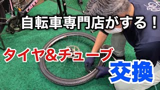 一気に見せます！MTB 前後タイヤ・チューブ交換 (chainging mtb tire tube)