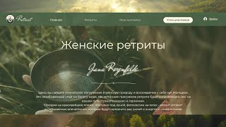 Проєкт: «Жіночі ретрити»