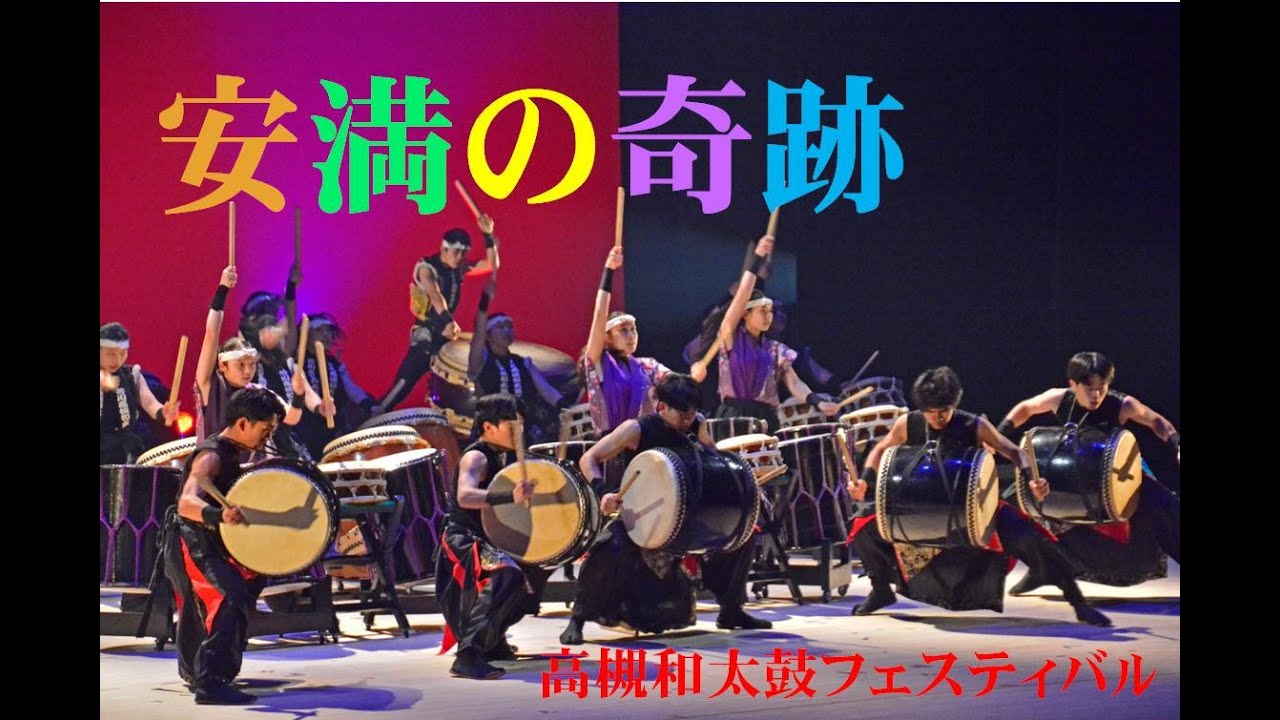 Akutagawa H,S, Taiko club 