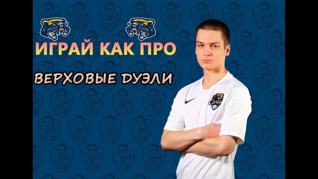 PES 2021 | Как Выигрывать Верховые Дуэли | Играй Как Про (Туториал)