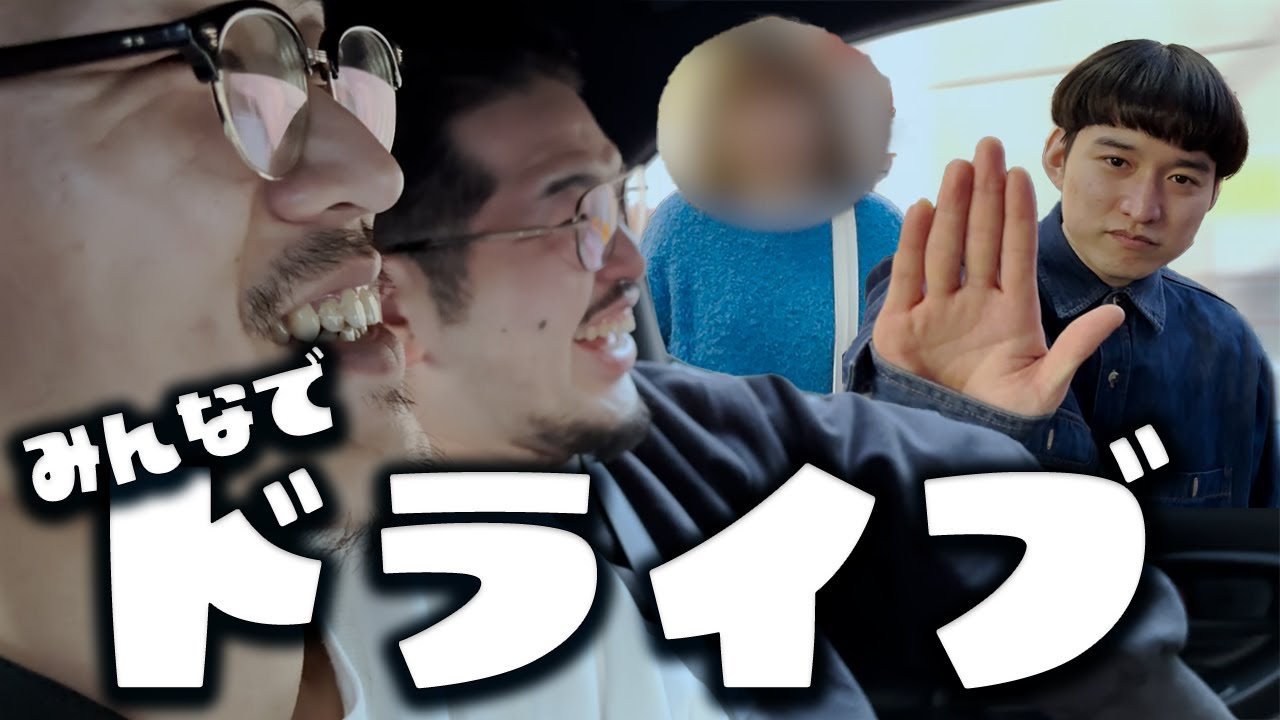 お母さんと友達とおじさんとドライブ