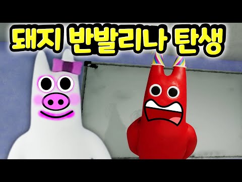 반반의유치원 챕터2 친구들이 강력하게 업데이트되어 친구들과 대결을 펼치게 되는는 폰게임 Graten Of Banban <strong>Merge</strong> Fight [아려랑]