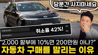 신차구매요령ㅣ당분간 신차, 리스, 장기렌트, 중고차 전부 사지마세요ㅣ신차구매 할부, 중고차 할부 이자 우습게 1,000만원 넘게 냅니다ㅣ신차구매 유튜버의 소신발언