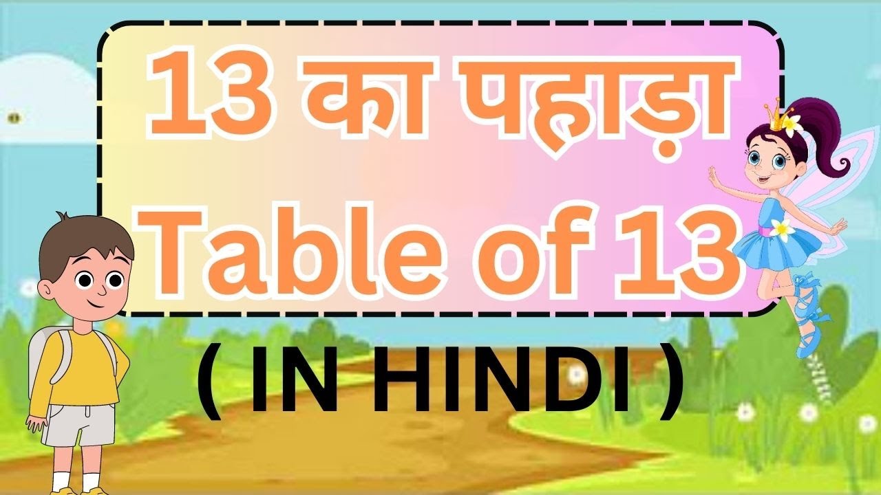 Multiplication Table Of 13 Learn Multiplication Table Of 13x1 13 multiplication-table-of-13-learn-multiplication-table-of-13x1-13