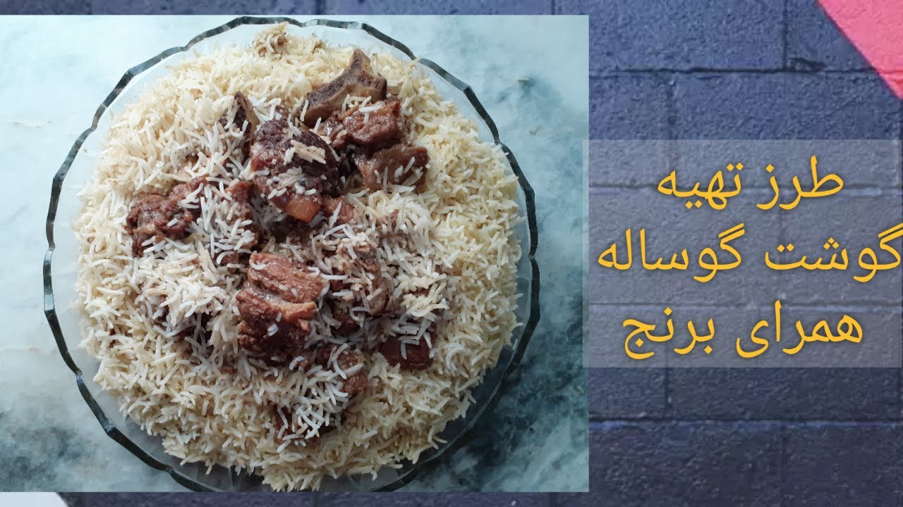 Tasty meat pulao | دم پخت | بریانی گوشت گوساله | پلو گوشت