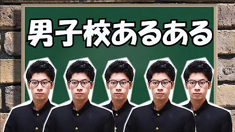 男子校 彼女