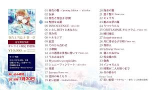 【視聴】春告と雪息子オリジナル・サウンドトラック【特装版限定収録】