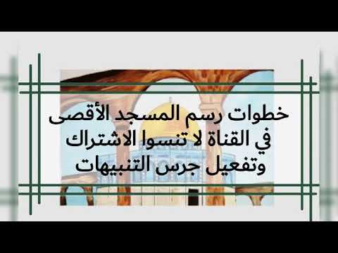  رسم القدس مسجد قبة الصخرة فلسطين