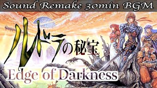 BGM】ルドラの秘宝 - Treasure of the Rudras／Edge of Darkness