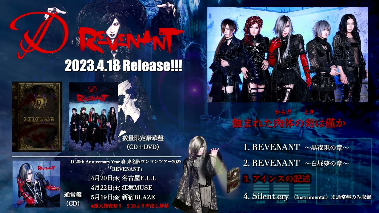 D「REVENANT」試聴動画 - YouTube