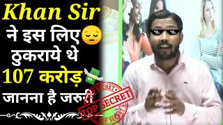 Khan Sir ने इस लिए ठुकराए थे 107 करोड़?|| khan sir को मिला था 107 करोड़ का ऑफर ,kunalgurjarshorts